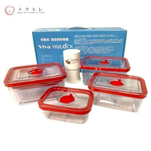 ビバライズ　手動式　真空保存容器 Viva HULOCK トクキレ】ビバライズ Viva HuLOCK 手動式真空保存容器 未使用