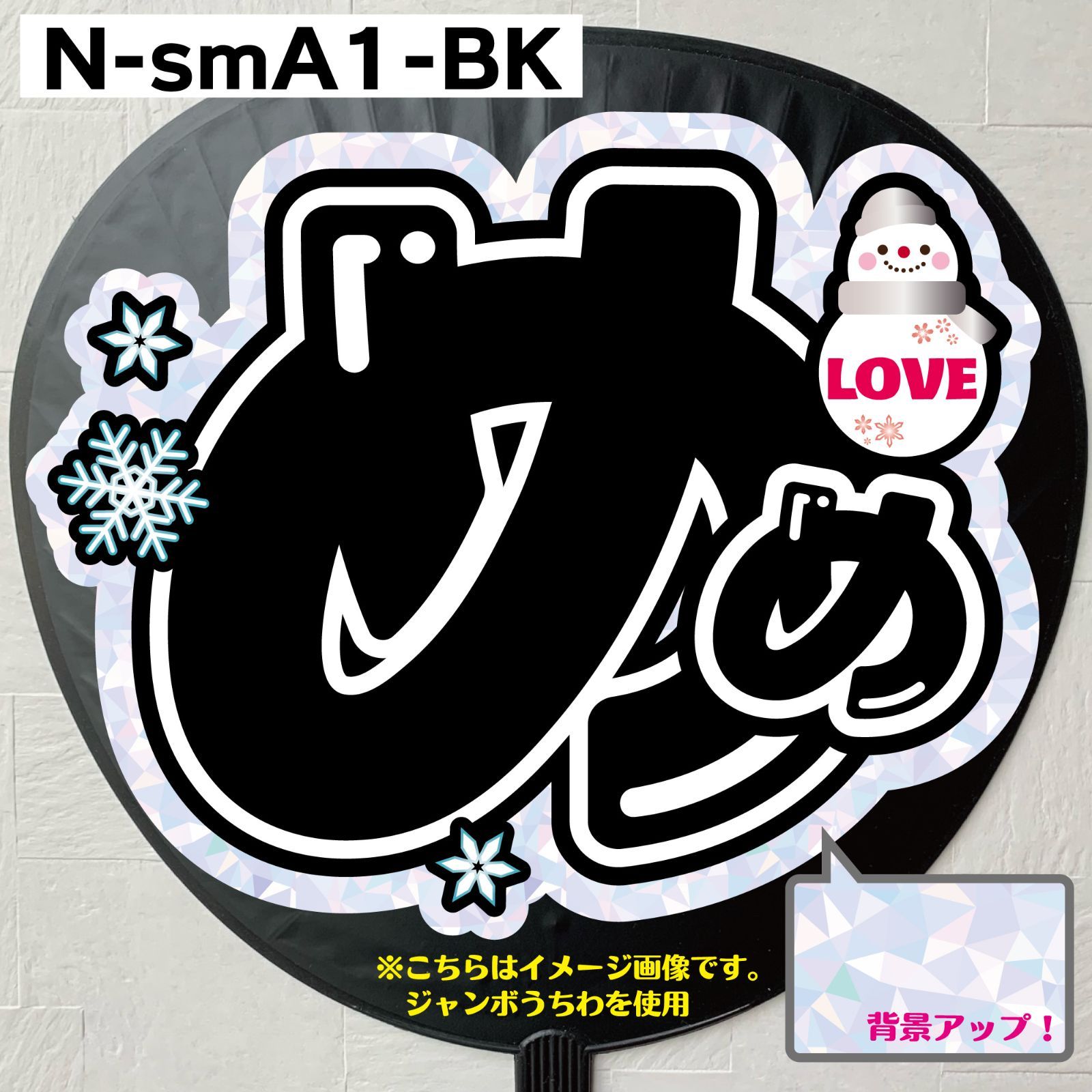 N様 うちわ文字 c83b85e1aca217d88662a4a0cda968