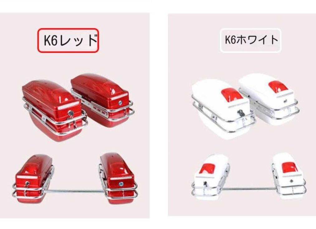 送料無料 汎用モデル両側箱K6汎用対箱太子掛け箱対箱工具箱ライト付きトランクバイクサイド箱