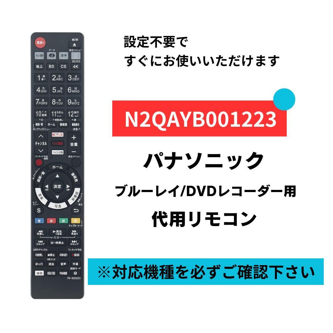 パナソニック ブルーレイ 代用リモコン N2QAYB001223 ディーガ DMR-4CW400 DMR-4CS100 DMR-4W100 DMR-4W200  DMR-SUZ2060 DMR-4W300 DMR-4W400 DMR-4CW200 - メルカリ