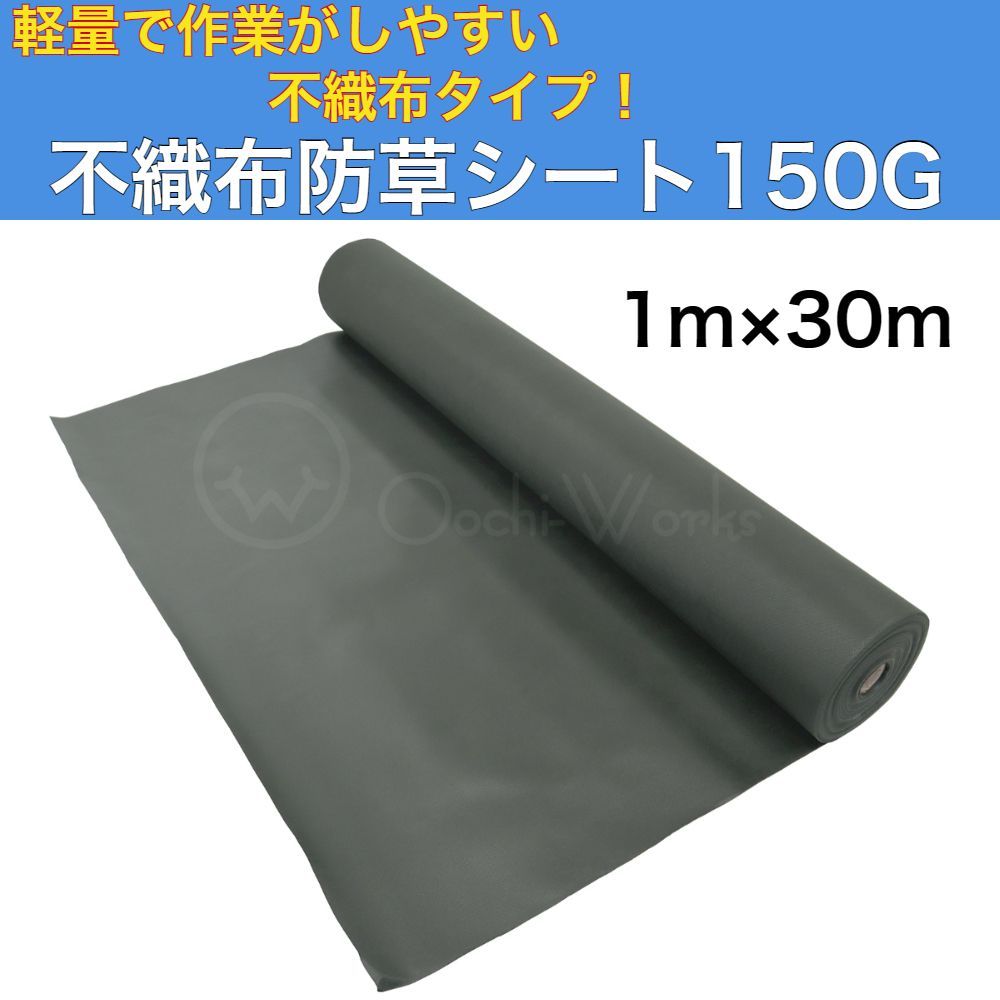 【新品】本格ポリエステル不織布 防草シート(グリーン)　巾1m×45m 新品】本格ポリエステル不織布 防草シート(グリーン) 巾1m×45m 新品