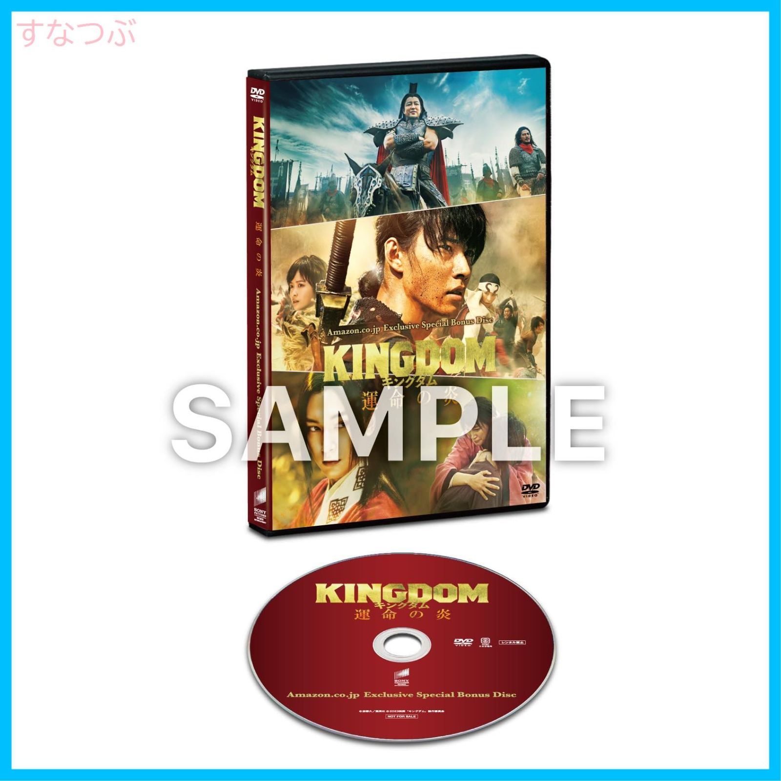 未開封★キングダム KINGDOM プレミアムエディション DVDBlu-ray Amazon.co.jp: キングダム ブルーレイ&DVDセット プレミアム