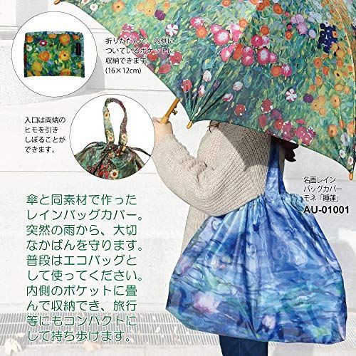 ユーパワー バッグカバー マルチカラー 22cm(紐長) レインバッグ 名画