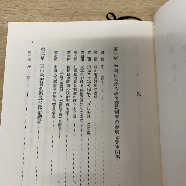 ▲01)【同梱不可】【除籍本】中国党軍関係の研究 上・中・下巻 3冊揃いセット/川島弘三/慶應通信/A △01)【同梱不可】【除籍本】中国党軍関係の研究 上・中・下巻 3