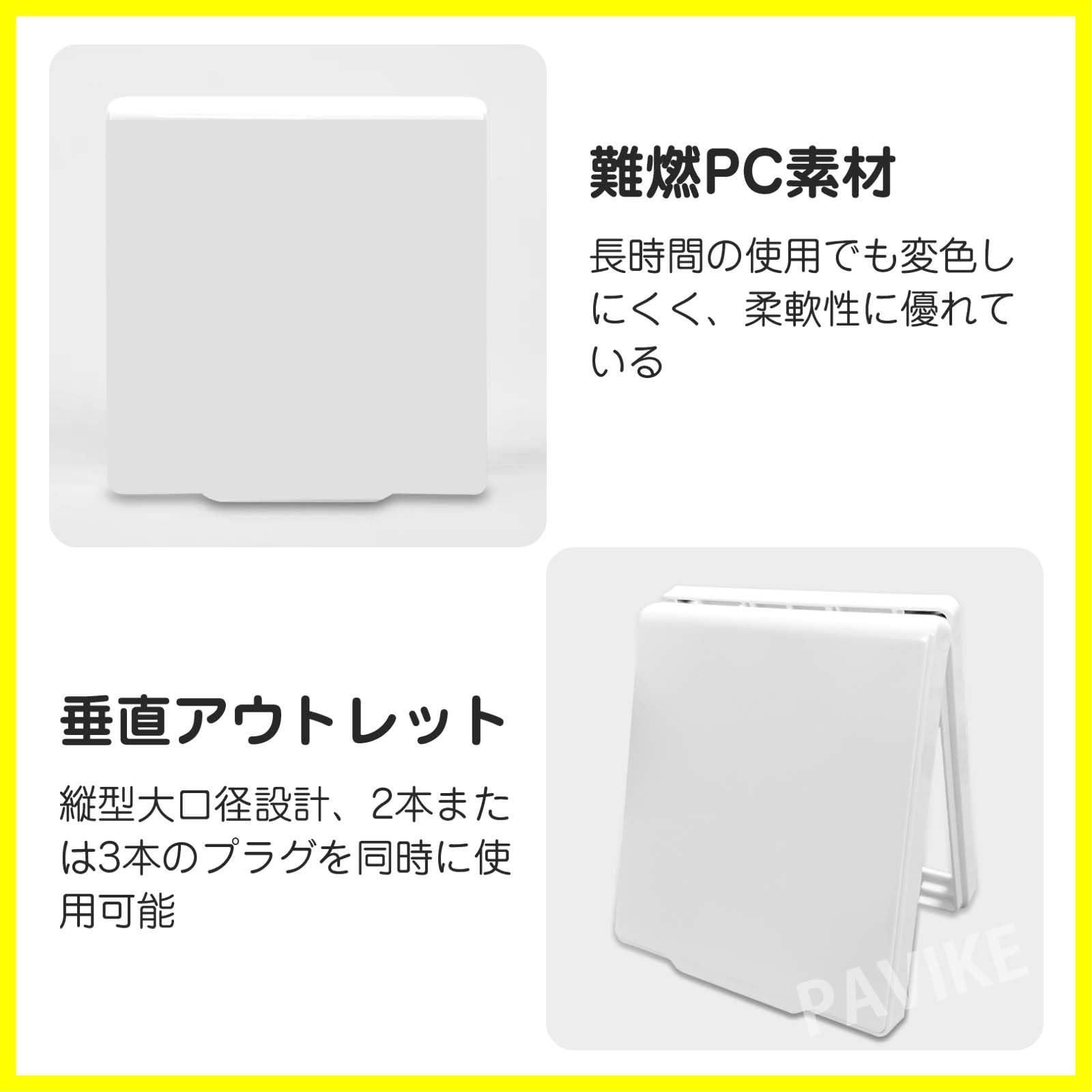 Amazon.co.jp: PAVIKEコンセントカバー 防水スイッチカバー 防水