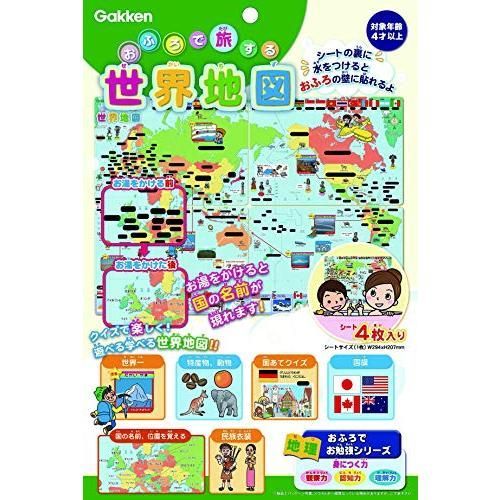 学研ステイフル おふろで旅する 世界地図 対象年齢 4歳以上 83518