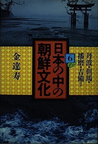 日本の中の朝鮮文化 6