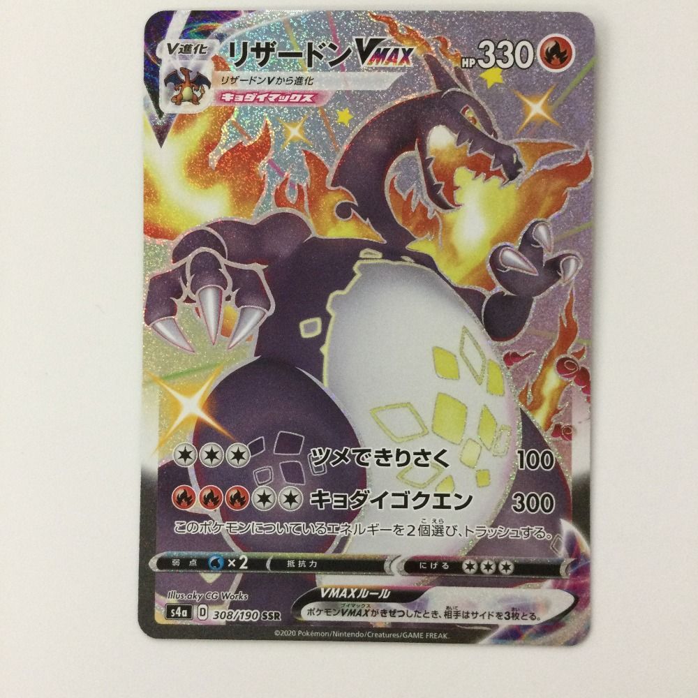 ζζ ポケモンカード リザードンVMAX 308/190/S4A/B SSR ポケカ