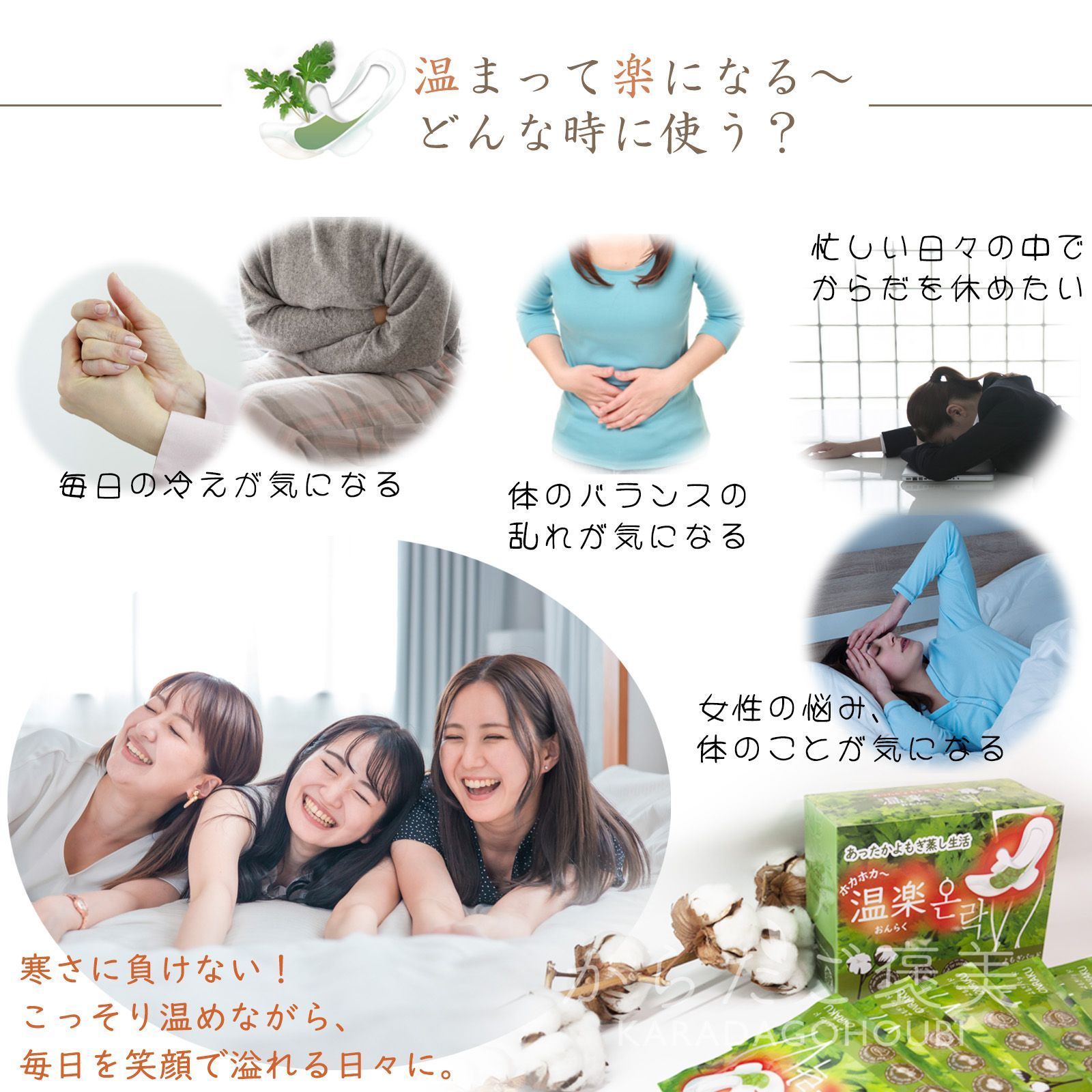 冷え対策