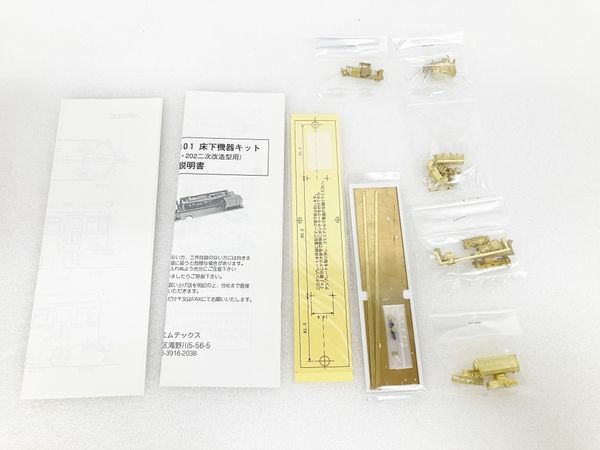 eMTECHS 岩手開発鉄道 トータルボディキット 床下機器キット 二次改造