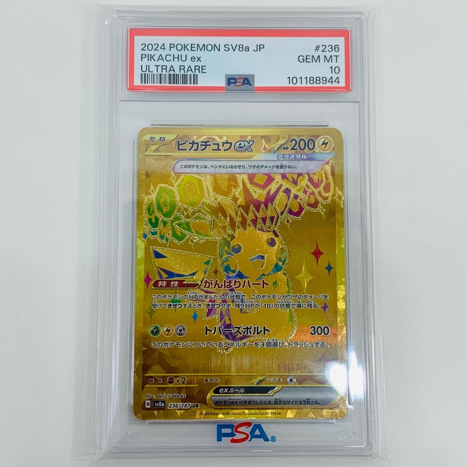 ポケモンカード ピカチュウex UR PSA10 テラスタルフェス M1