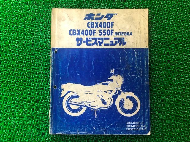 人気激安 CBX400F CBX400F ホンダ サービスマニュアル インテグラ 550F アクセサリー