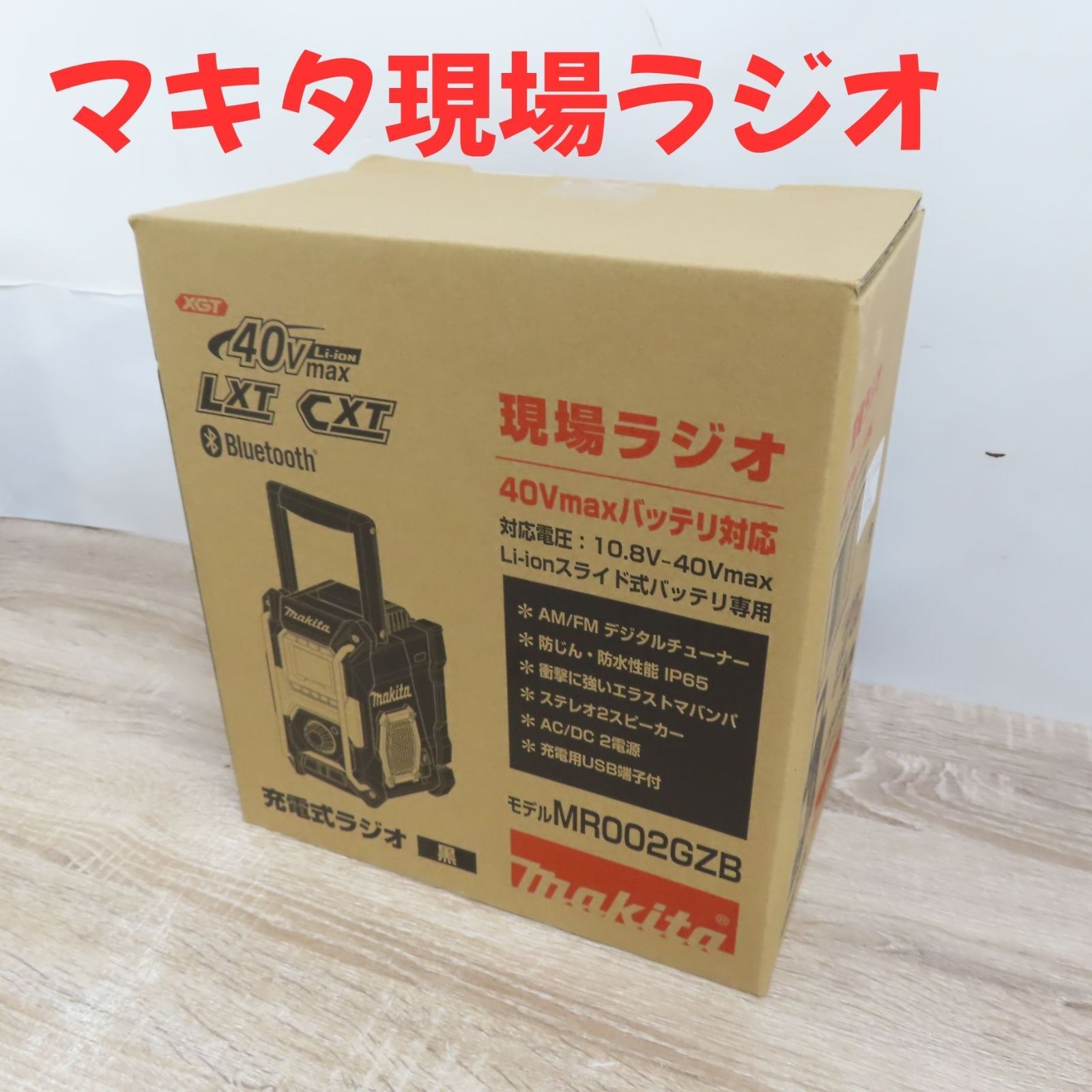♥品 マキタ makita 現場ラジオ MR002GZB ブラック アダプター付き