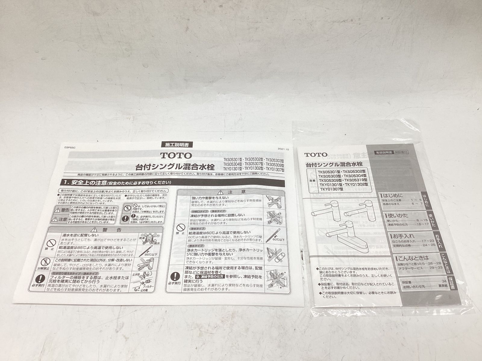 キッチン水栓 TKS05301J