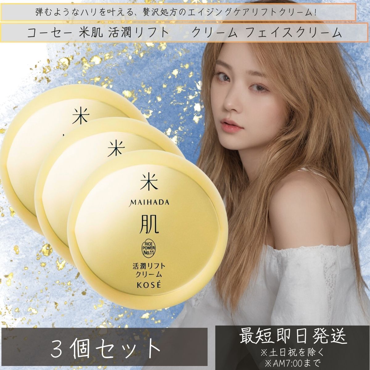 米肌 肌潤クリーム 40g 3個セット 米肌 肌潤クリーム 40g 3