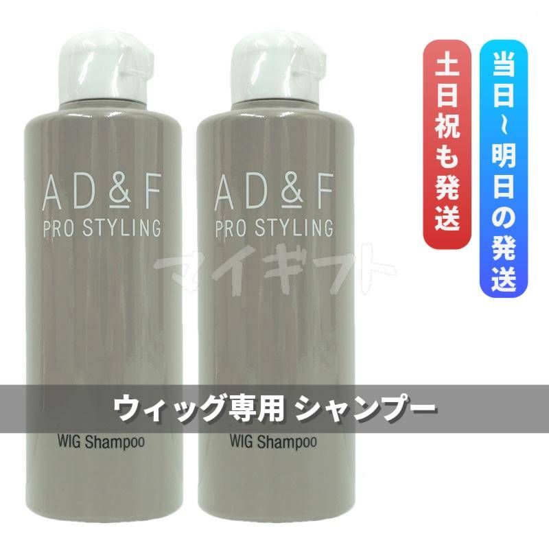 アデランス フォンテーヌ AD＆F ウィッグ専用 シャンプー 200ml 2個セット　Aderans