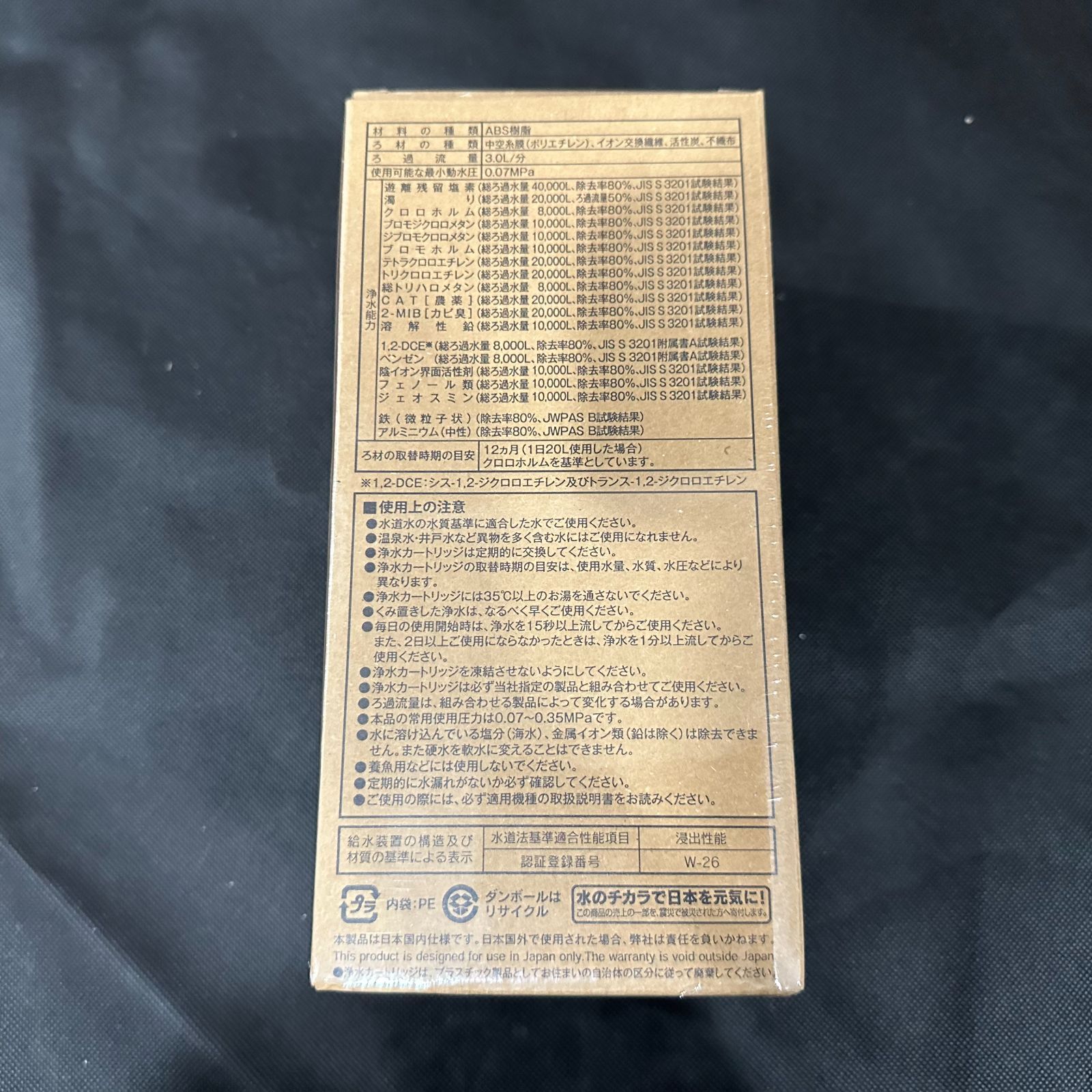 17＋2物質を高度除去する高性能カートリッジ