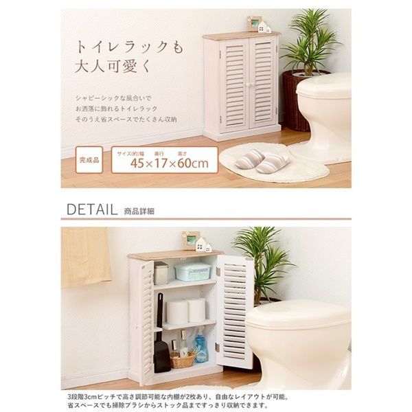 シャビーテイスト トイレラック