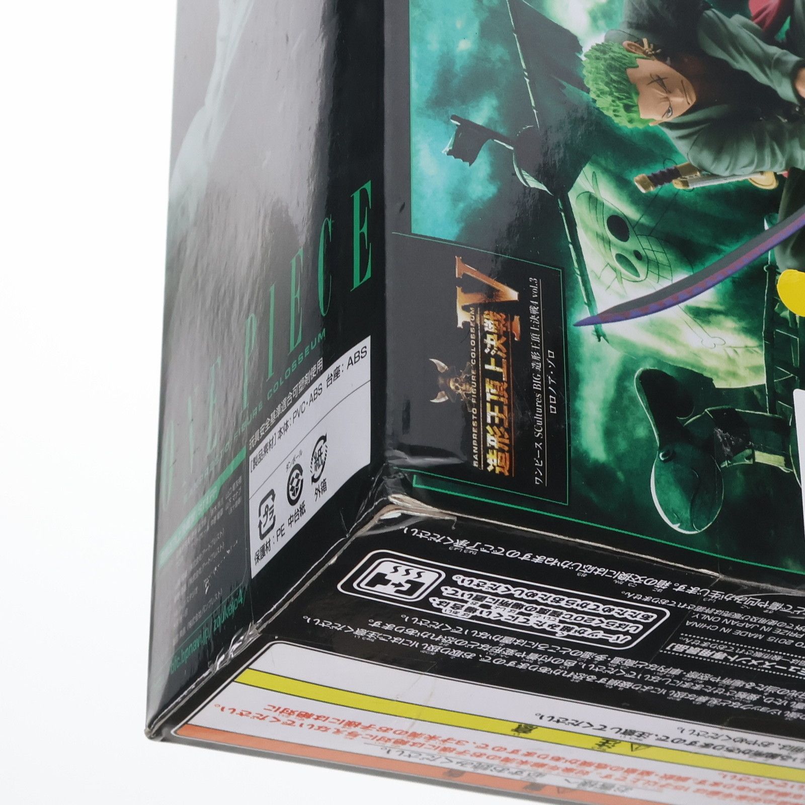 ロロノア・ゾロ ワンピース SCultures BIG 造形王頂上決戦4 vol