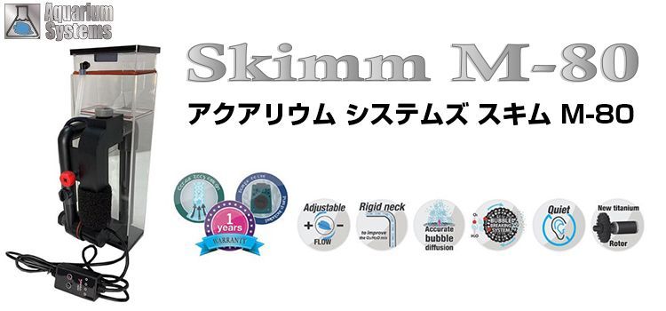 Aquarium Systems Skimm 2.0 プロテインスキマー Aquariumu Systems（アクアリウムシステムズ） スキム2.0 S400