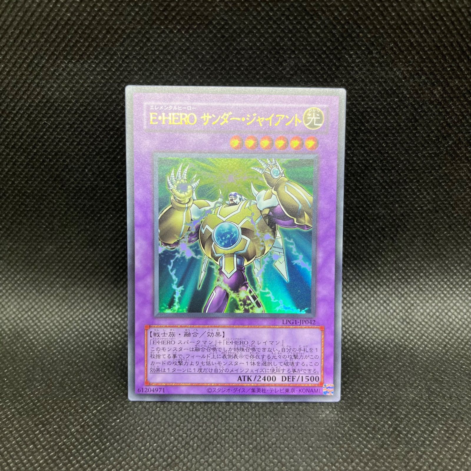 【世界に1枚】遊戯王　E・HERO サンダー・ジャイアント　レリーフars10＋ 世界に1枚】遊戯王 E・HERO サンダー・ジャイアント レリーフ
