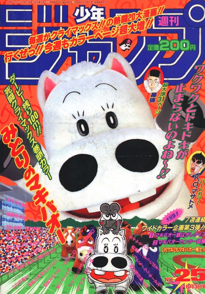 Yahoo!オークション - 平成8年 1996年1月25日発行 月刊少年