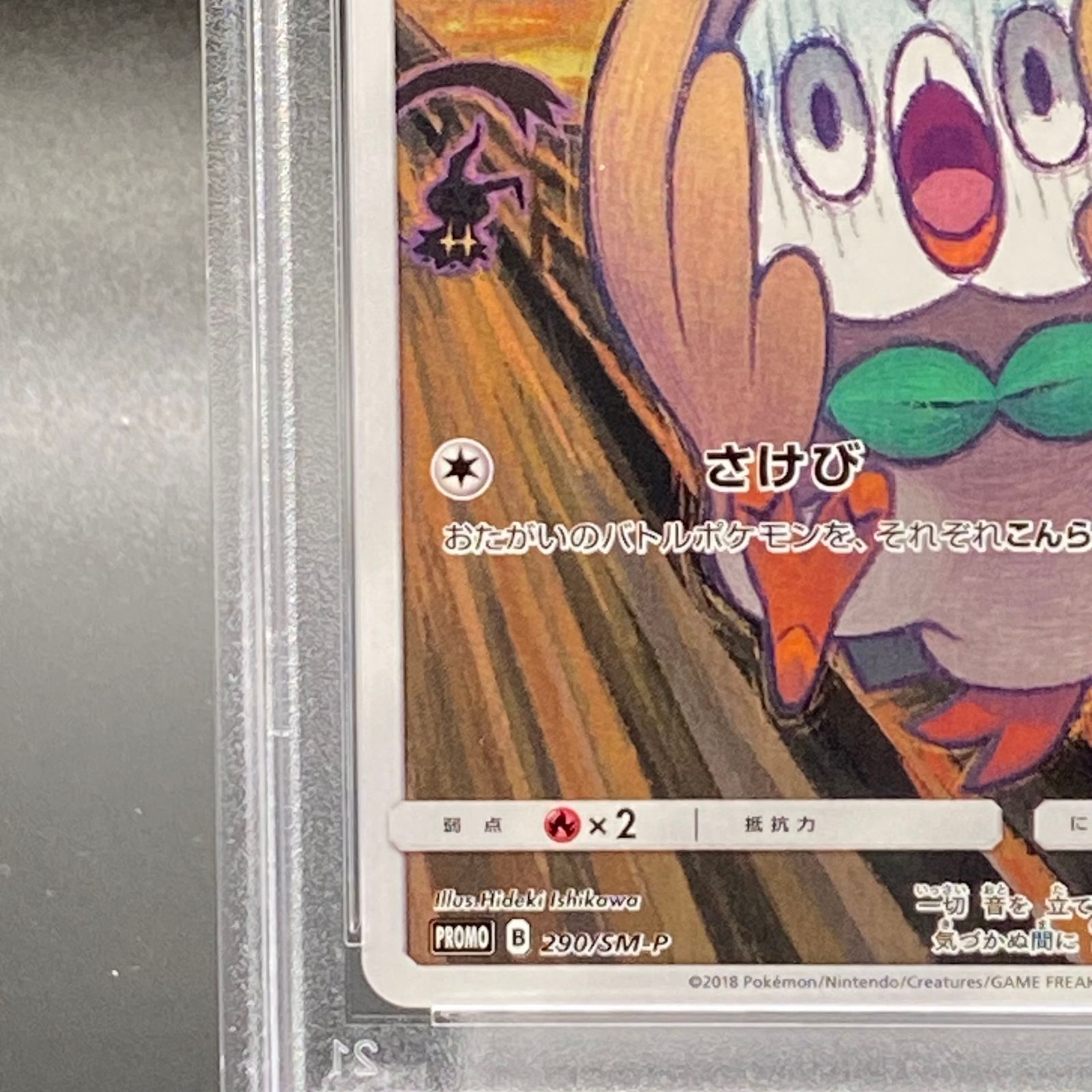 【PSA10】モクロー PROMO 290/SM-P PSA10】モクロー ムンクモクロー PROMO 290/SM-P - メルカリ