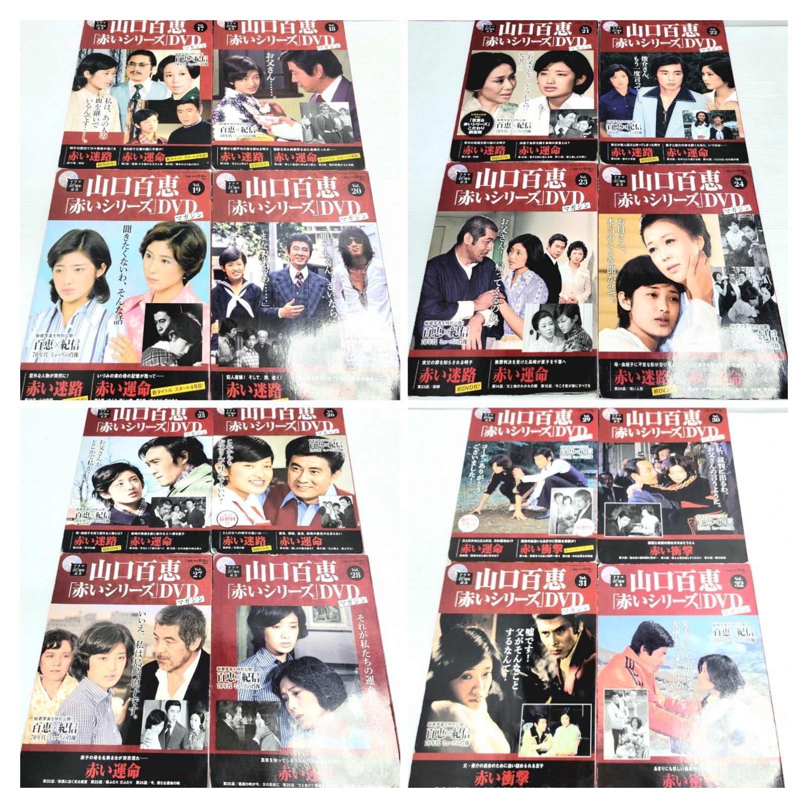山口百恵 「赤いシリーズ」DVDマガジン 1〜55 (34、37本欠品、13