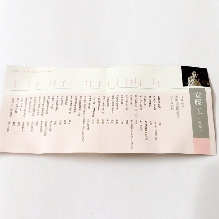 美濃焼・桃山陶・仙太郎窯・安藤工・志野花生・花瓶・No.190518-006