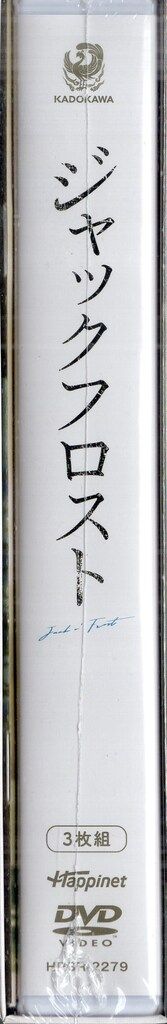 【新品未開封】ジャックフロスト DVD BOX〈3枚組〉 ジャックフロスト(3枚組) 〈新品DVD〉 〈DVD BOX〉シュリンク未