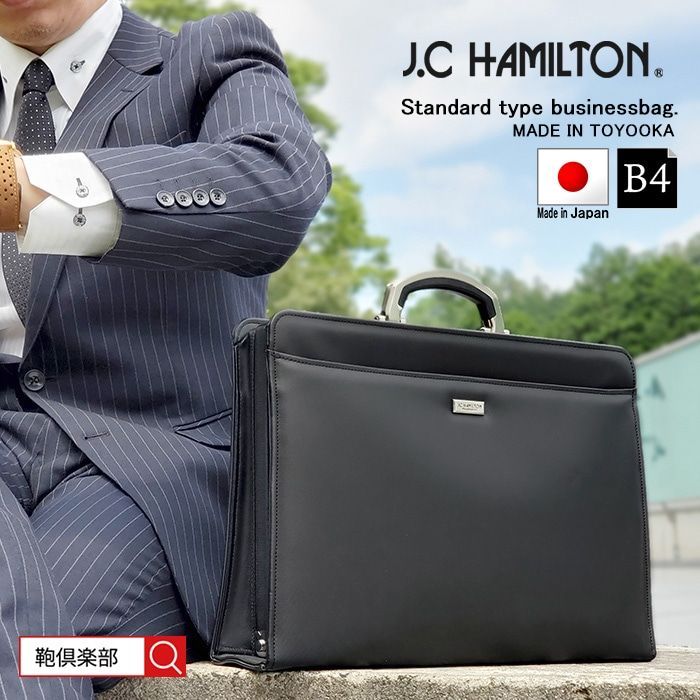 J.C HAMILTON ジェイシーハミルトン ビジネスバッグ ダレスバッグ