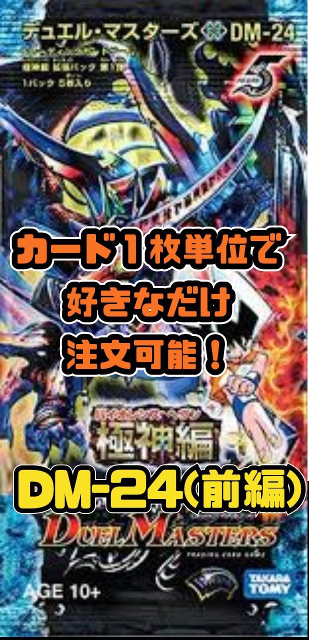 デュエマ DM-24 DM24 極神編 バイオレンスヘヴン 絶版 未開封BOX
