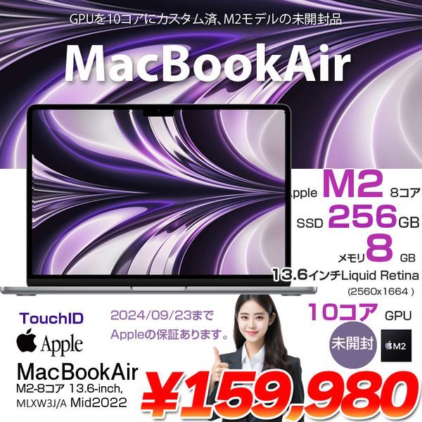 未開封 Apple MacBook Air 13.6インチ MLXW3J/A A2681 2022モデル M2