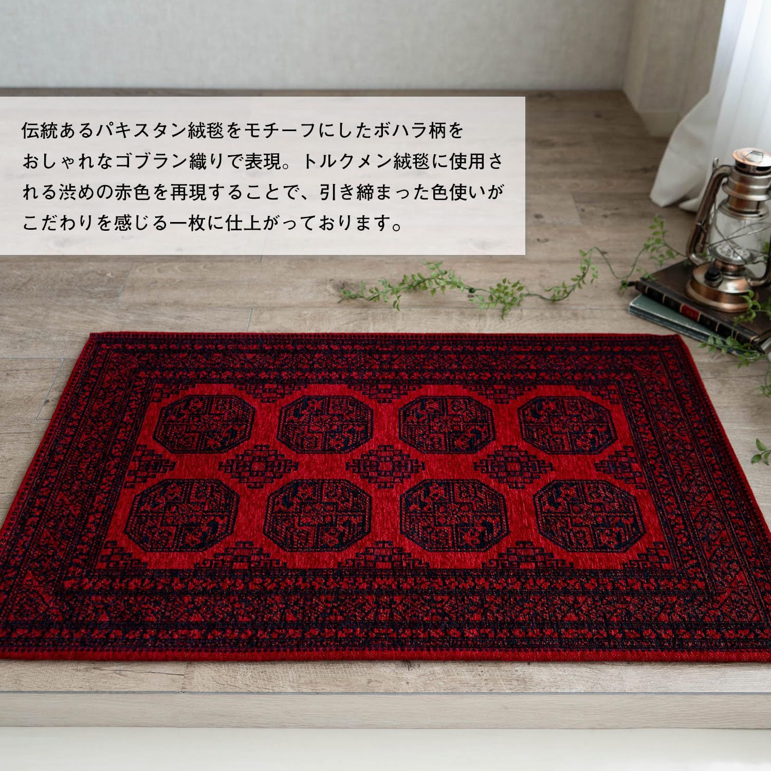 新品 ケラー ボハラ トルクメン風 玄関マット ラグ サヤンサヤン 60×90