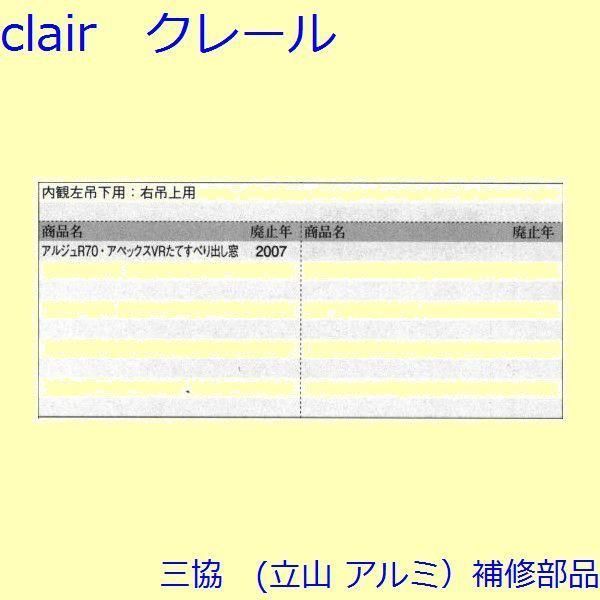 三協 アルミ 旧立山 アルミ 装飾窓 アーム アームストッパー アームストッパー 枠 PKT1478
