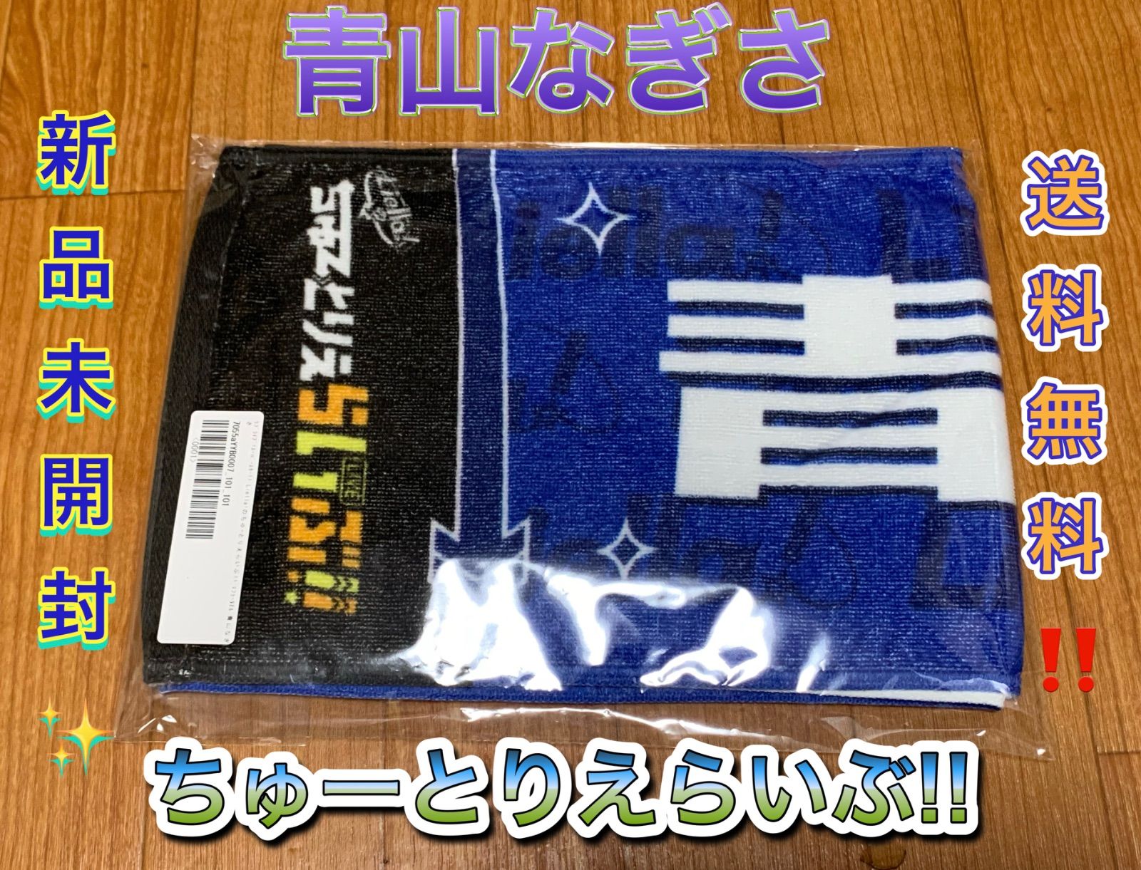 結那　ちゅーとりえら マフラータオル ラブライブ Liella ラブライブ！スーパースター!! Liella!のちゅーとりえらいぶ