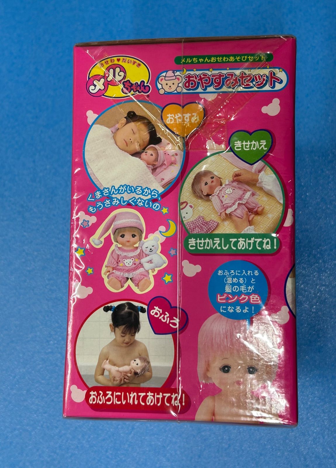 メルちゃんおやすみセット