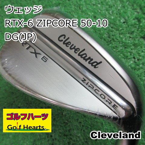 [6524]ウェッジ クリーブランド RTX-6 ZIPCORE 50-10/DG(JP)/S200/50