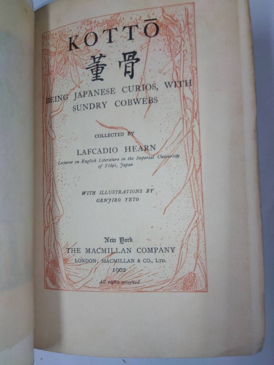 骨董 小泉八雲☆KOTTO LAFCADIO HEARN 洋書 1902年発行 蔵書印・記名
