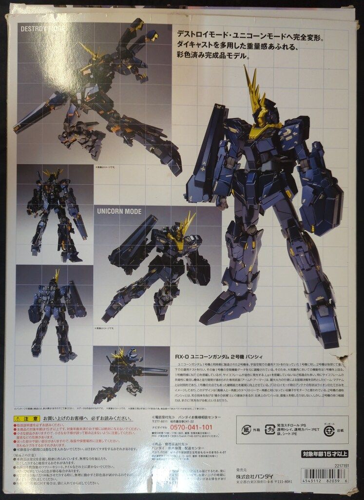 BANDAI GUNDAM FIX FIGURATION METAL COMPOSITE ユニコーン