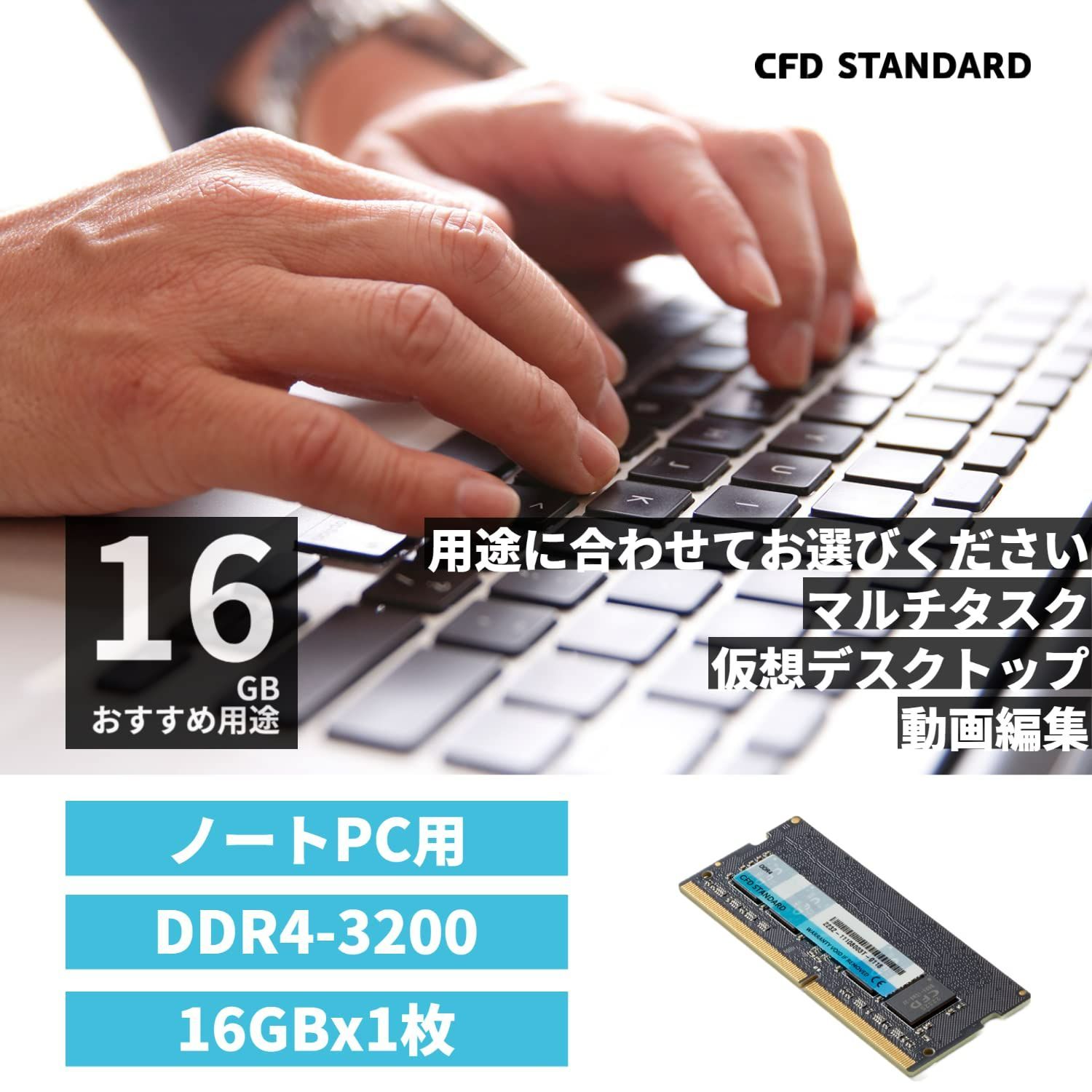 在庫セール】D4N3200CS-16G Standard CFD シー・エフ・デー販売 260pin