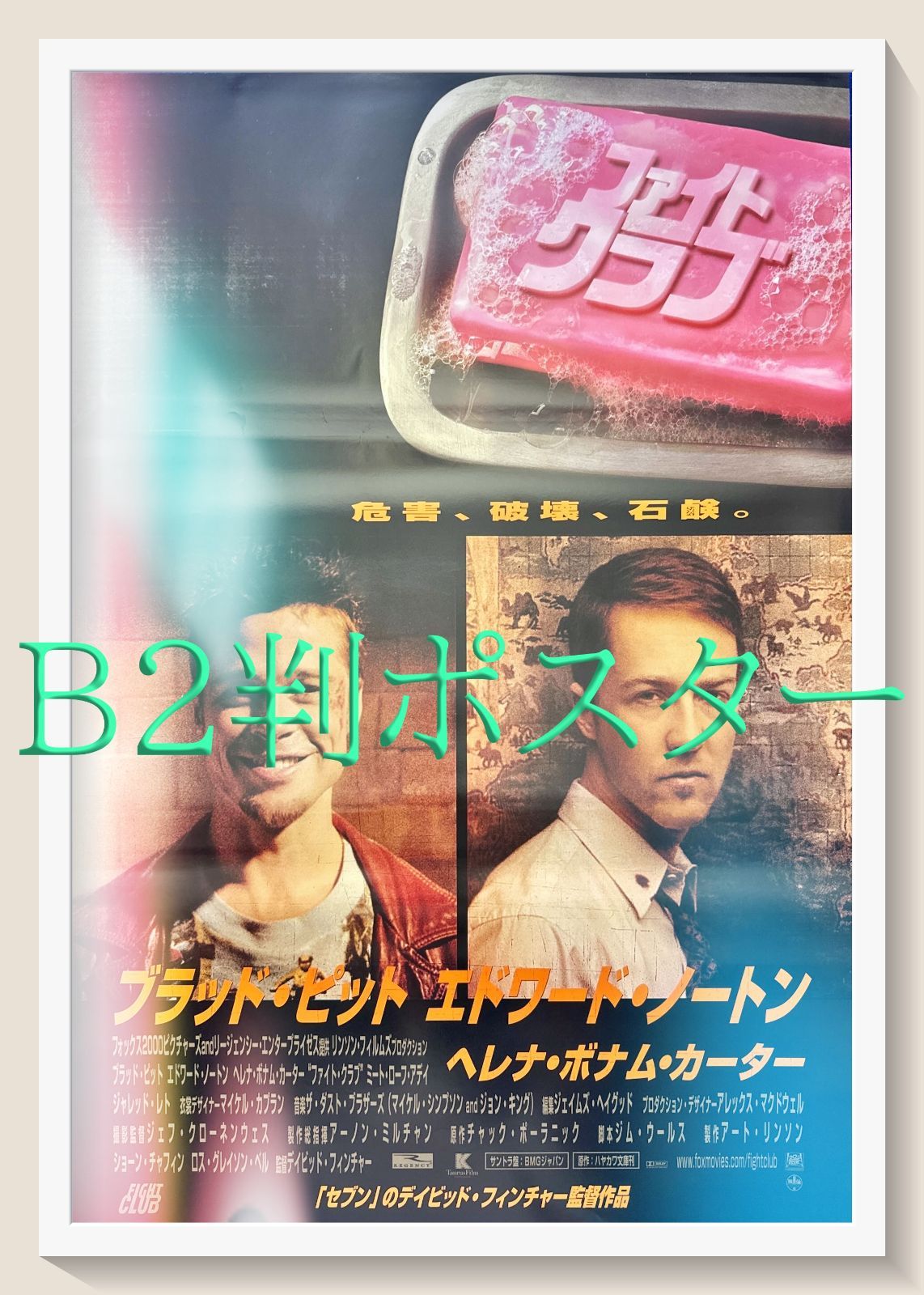 z ファイト クラブ 映画オリジナルB2判ポスター