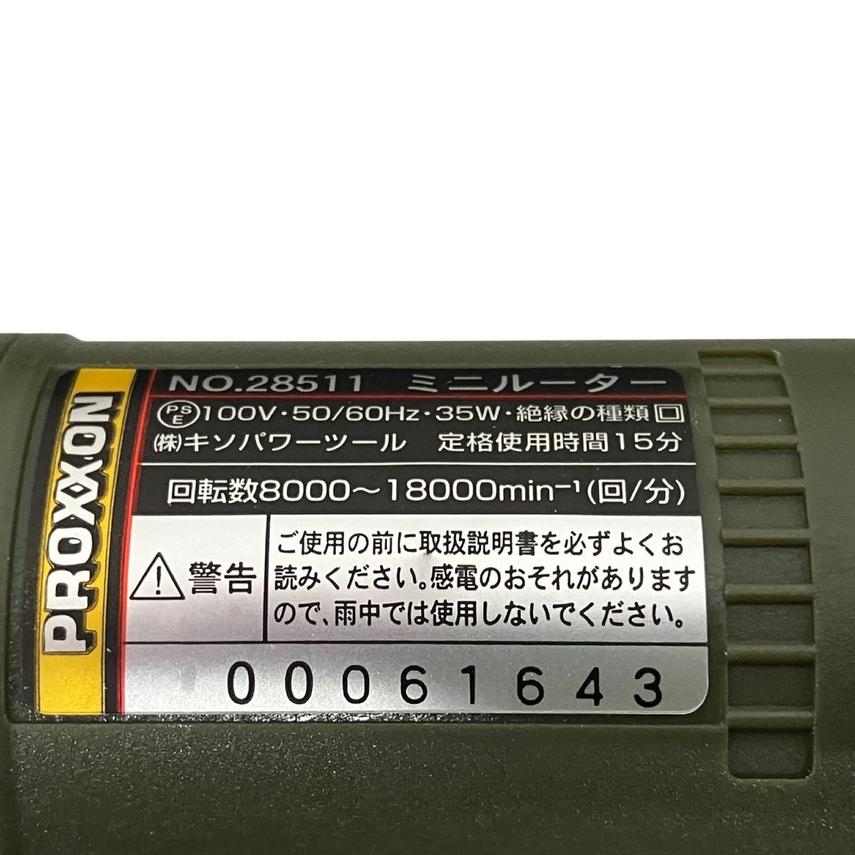 まとめ買い キソパワーツール PROXXON 28511 ミニルーター 高速 軽量 100V