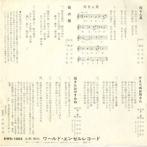 白川セツコ　新宿のもうひとりの女　もしも心が見えたなら　昭和歌謡　見本盤　EP 白川セツコ – 新宿のもうひとりの女 | Releases | Discogs