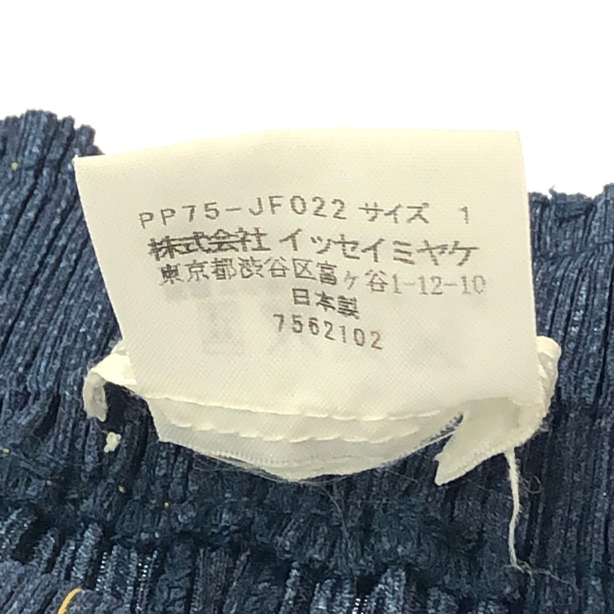 PLEATS PLEASE プリーツプリーズ プリーツパンツ サイズ:1 デニム