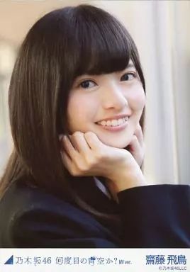 乃木坂46 生写真 何度目の青空か？MVver. 齋藤飛鳥 コンプ 齋藤飛鳥 何度目の青空か MV コンプ 生写真 乃木坂46 - メルカリ
