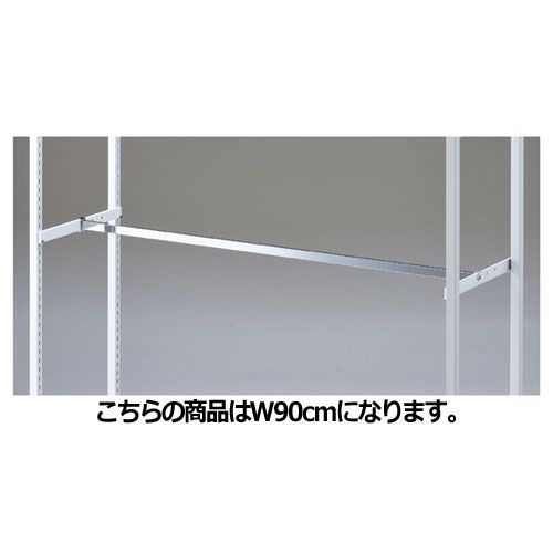角バーセット W90cmタイプ  61-59-14-1 店舗什器 ディスプレー マネキン 装飾品 販促用品 ハンガー ラッピング