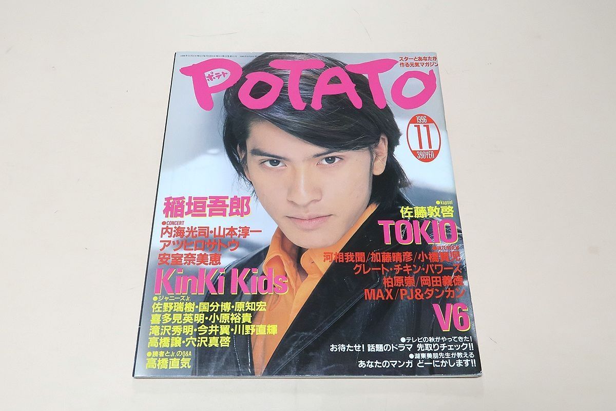 POTATO・ポテト・スターとあなたが作る元気マガジン・11冊/SMAP・TOKIO・KinKi Kids・V6・ジャニーズJr・MAX・SPEED・ 深田恭子・広末涼子 - メルカリ