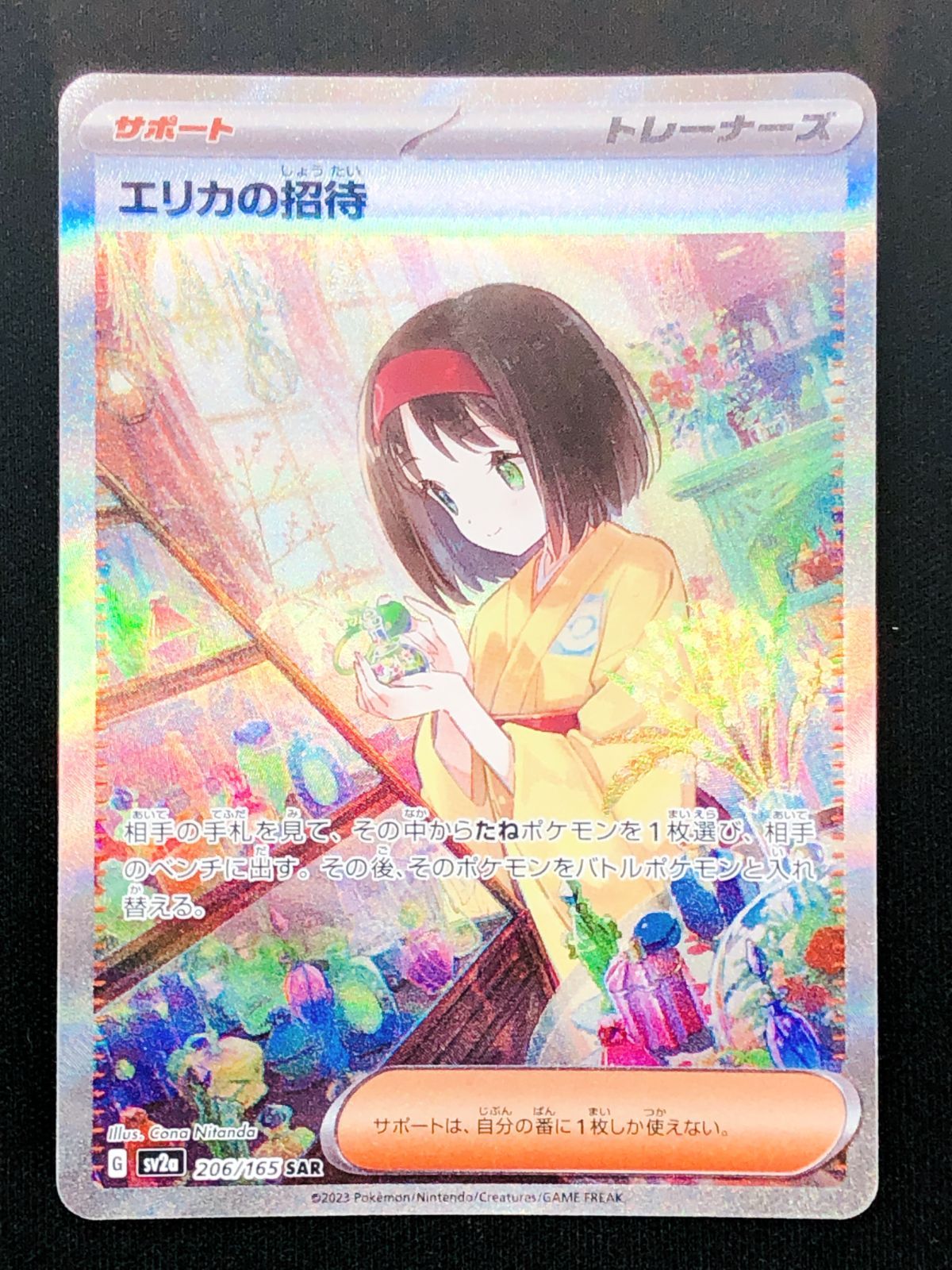 ポケモン - ポケモンカード エリカの招待SAR  SV2a-206 状態B〕エリカの招待【SAR】{206/165}
