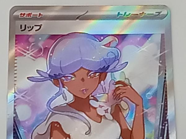 リップ(087/066) SR ポケモンカードゲーム - メルカリ